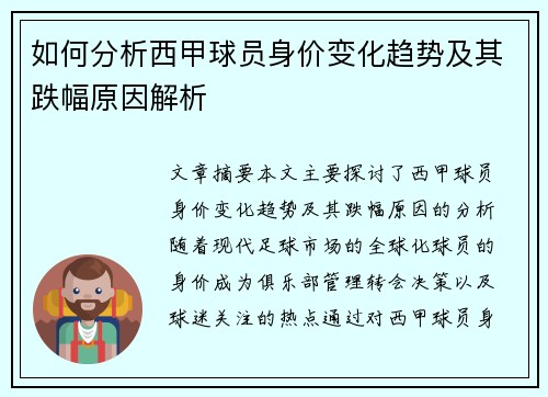 如何分析西甲球员身价变化趋势及其跌幅原因解析 如何分析西甲球员身价变化趋势及其跌幅原因解析