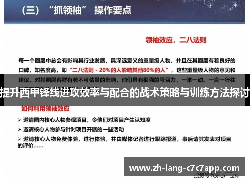 提升西甲锋线进攻效率与配合的战术策略与训练方法探讨