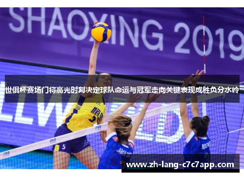 世俱杯赛场门将高光时刻决定球队命运与冠军走向关键表现成胜负分水岭