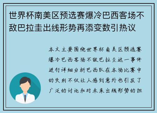 世界杯南美区预选赛爆冷巴西客场不敌巴拉圭出线形势再添变数引热议 世界杯南美区预选赛爆冷巴西客场不敌巴拉圭出线形势再添变数引热议