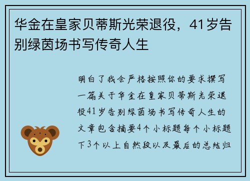 华金在皇家贝蒂斯光荣退役,41岁告别绿茵场书写传奇人生 华金在皇家贝蒂斯光荣退役,41岁告别绿茵场书写传奇人生