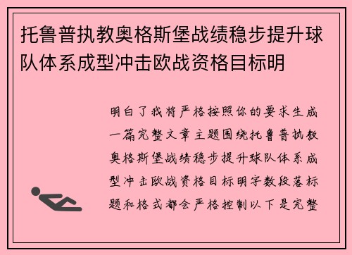 托鲁普执教奥格斯堡战绩稳步提升球队体系成型冲击欧战资格目标明 托鲁普执教奥格斯堡战绩稳步提升球队体系成型冲击欧战资格目标明