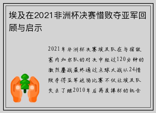 埃及在2021非洲杯决赛惜败夺亚军回顾与启示 埃及在2021非洲杯决赛惜败夺亚军回顾与启示