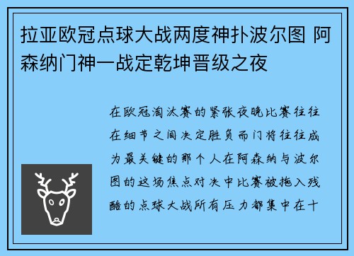 拉亚欧冠点球大战两度神扑波尔图 阿森纳门神一战定乾坤晋级之夜